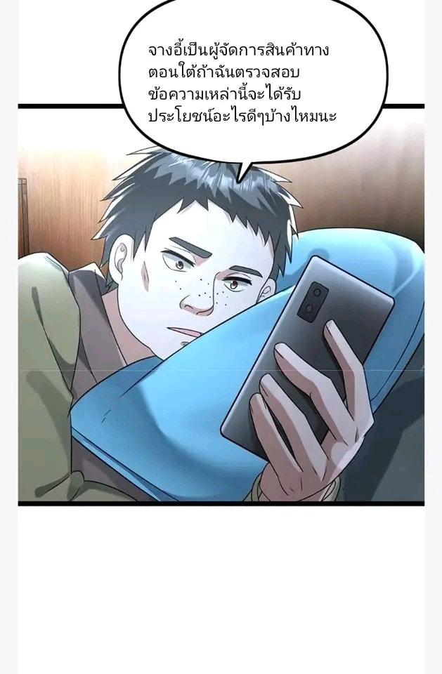 ฉันมีเซฟเฮาว์ในวันโลกาวินาศ ตอนที่ 122 หน้า 11