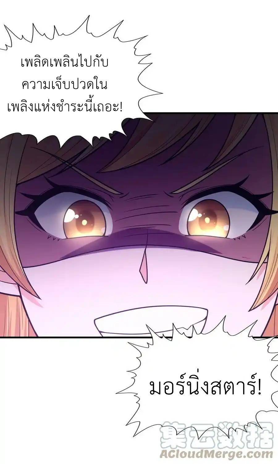 My Harem Is Entirely Female Demon Villains ตอนที่ 61 หน้า 61