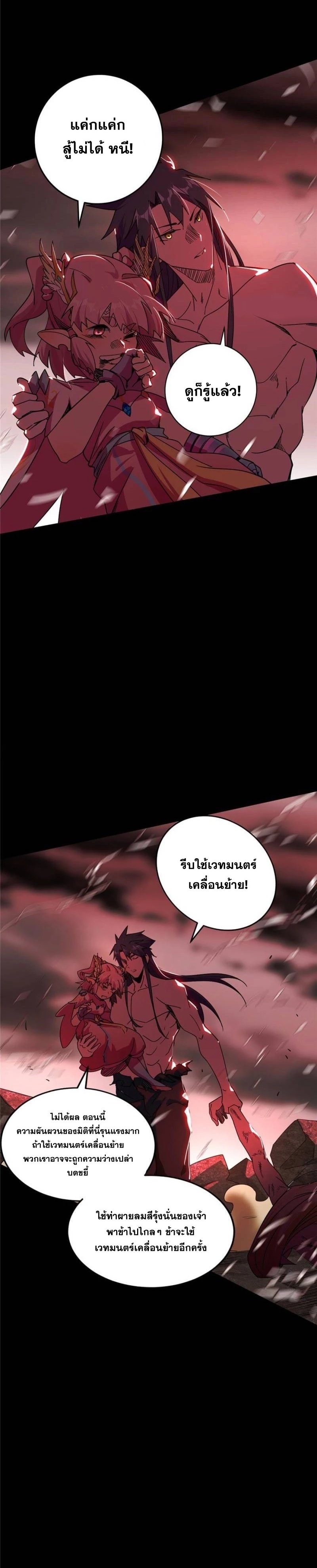 I'm an Evil God ข้าคือจักรพรรดิปีศาจ ตอนที่ 258 หน้า 16
