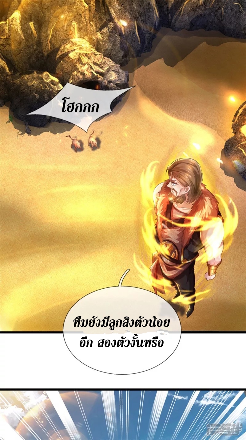 Sky Sword God ตอนที่ 12 หน้า 17