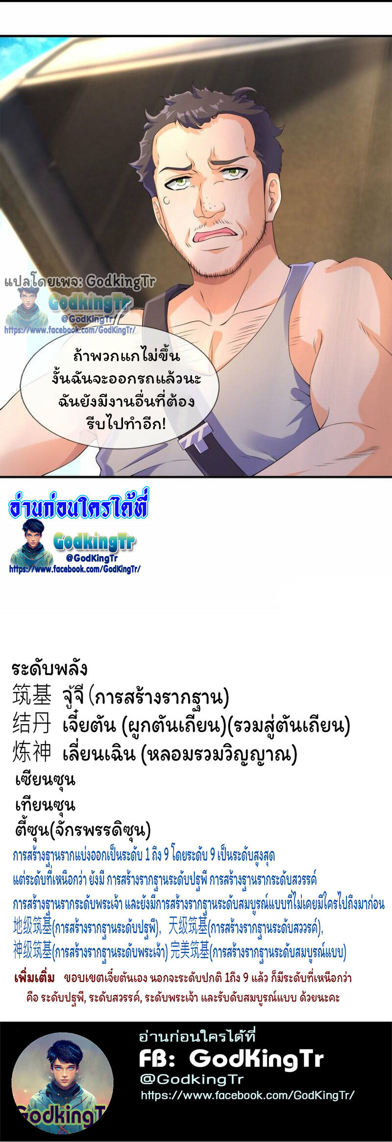 ราชาเทพนิรันดร์ (Eternal god king) ตอนที่ 267 หน้า 18