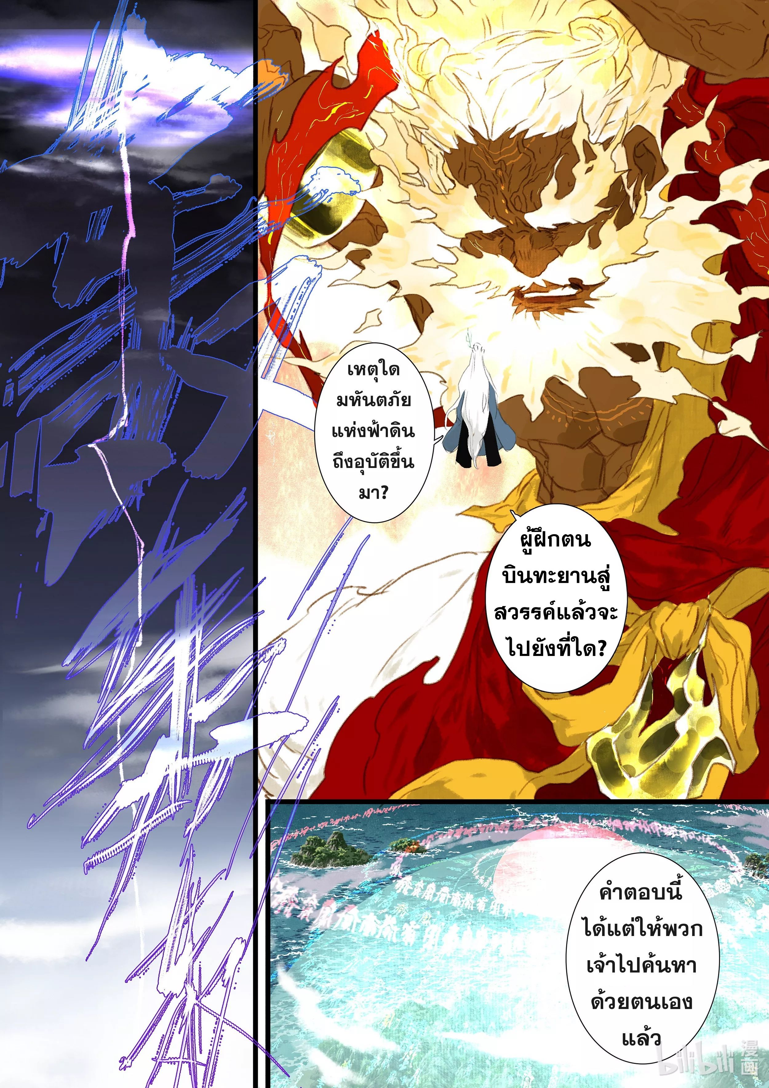 Song of the Sky Walkers - ลำนำล่องนภา ตอนที่ 80 หน้า 10