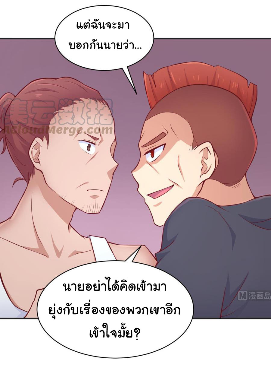 เทพเซียนหมอ ของยัยเทพธิดา ตอนที่ 84 หน้า 21