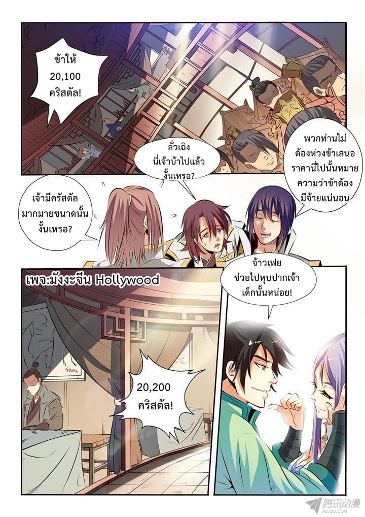 Apotheosis – การยกระดับสู่สถานะของพระเจ้า ตอนที่ 27 หน้า 9