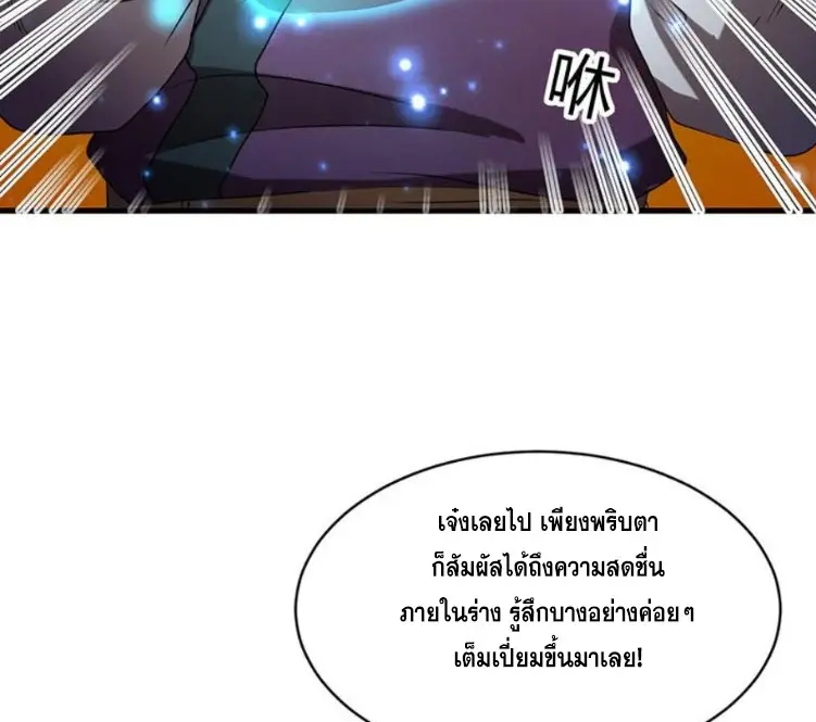 มหาสงครามพันปี ตอนที่ 16 หน้า 19