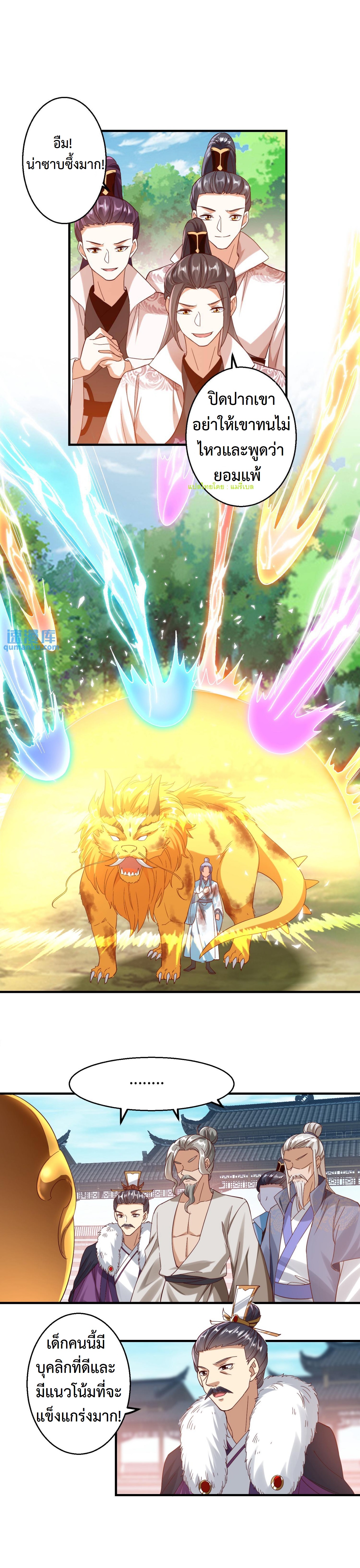 ปีศาจที่ไร้เทียมทานในโลก ตอนที่ 148 หน้า 2