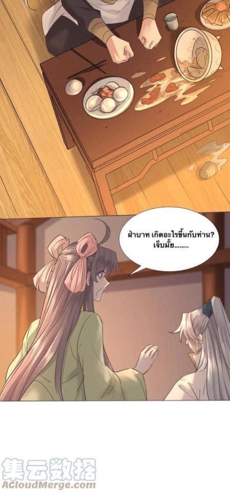 Legend of King Amata | ตำนาน ราชันย์ อมตะ ตอนที่ 10 หน้า 20