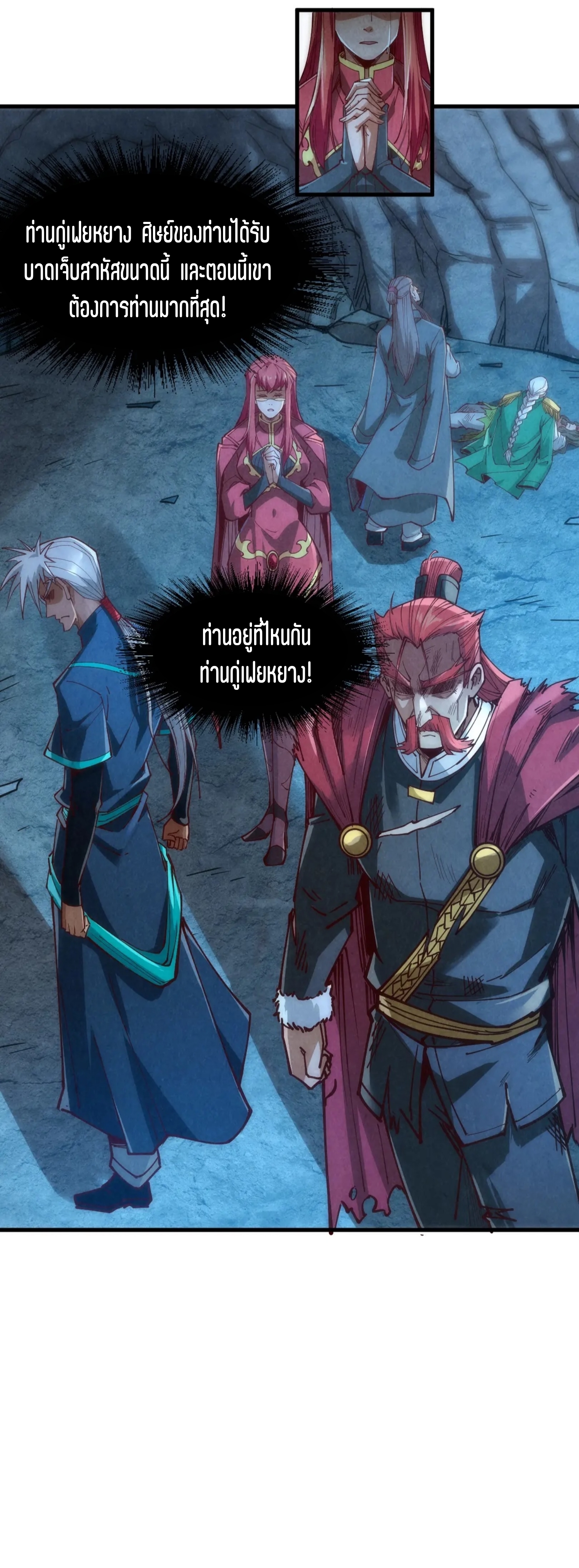 มหาเทพนิรันดร์กาล ตอนที่ 62 หน้า 28