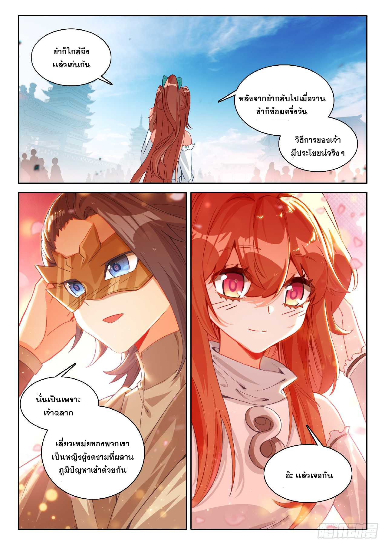 Douluo Dalu 5 - Rebirth of Tang san ตอนที่ 190 หน้า 6