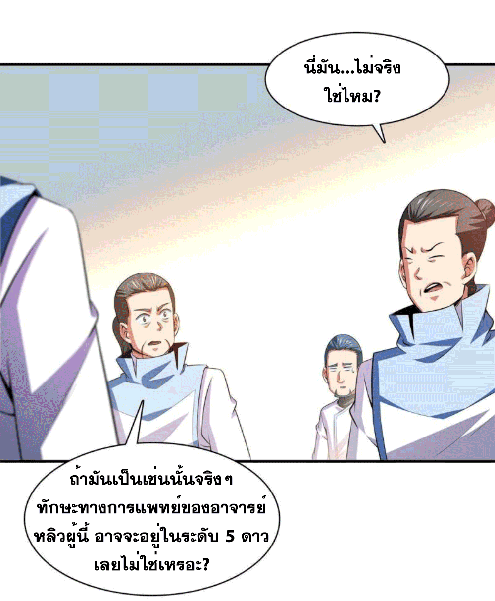 Library Of Heaven's Path ตอนที่ 185 หน้า 31