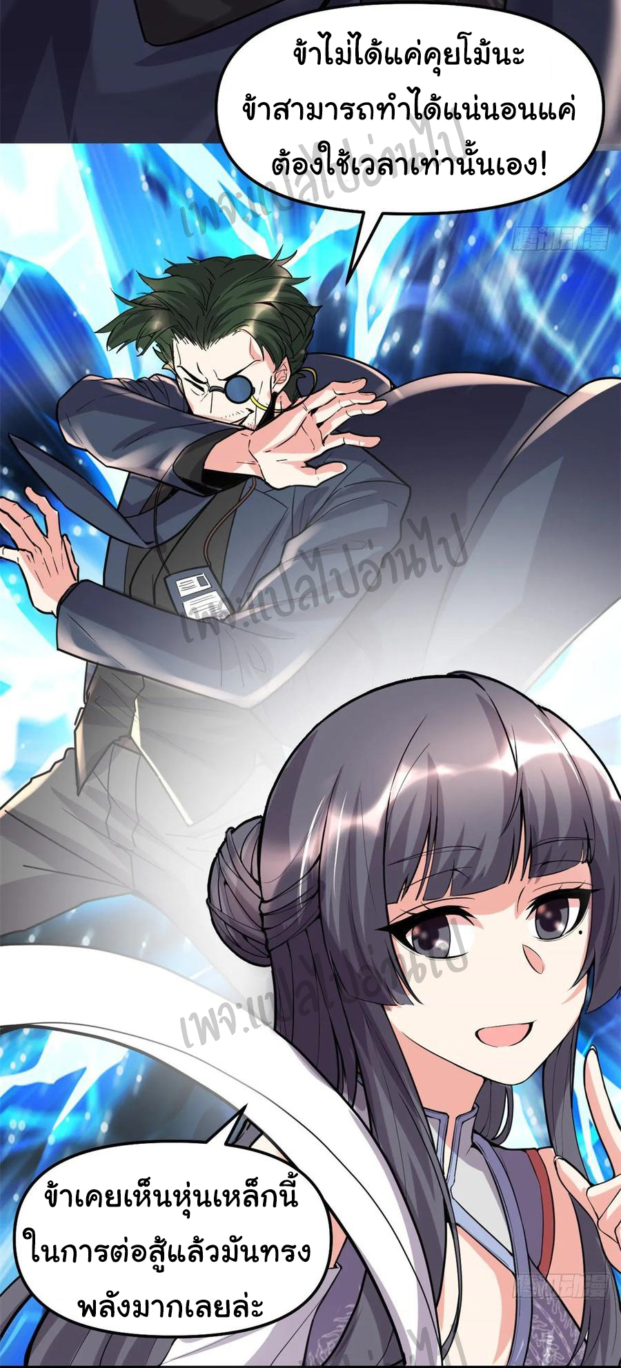 I might be a fake fairy ตอนที่ 110 หน้า 12