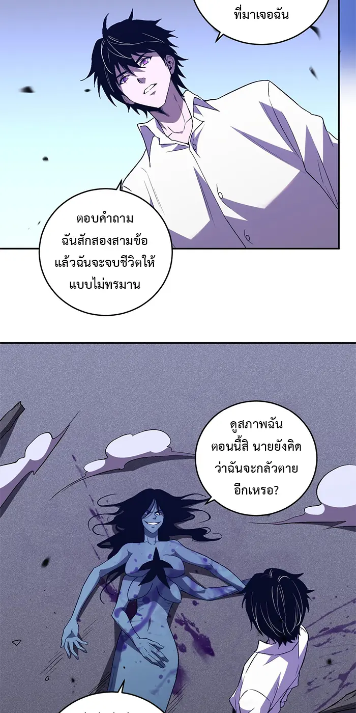 [ชนจีน] เทพอสูรเบฮีมอธ - Demon God of Apocalyptic Behemoth ตอนที่ 24 หน้า 7