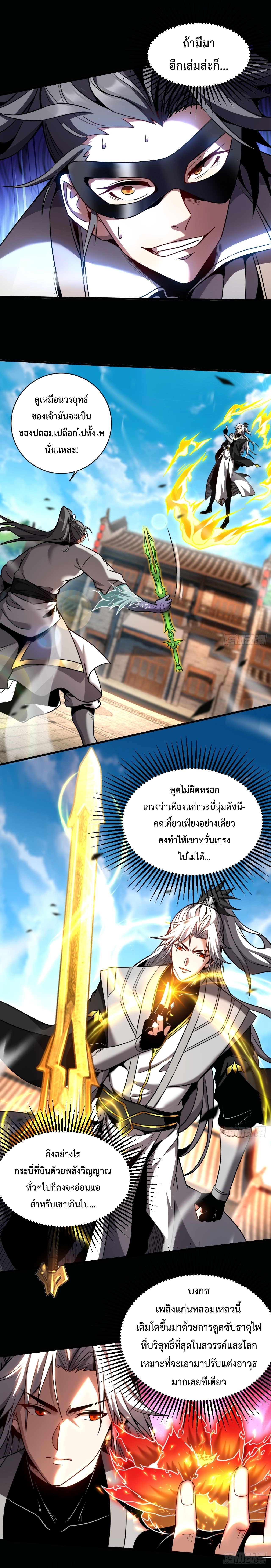 ข้าขอบ่มเพาะศิษย์แบบชิวๆ ก็แล้วกัน! (ชนจีน) ตอนที่ 18 หน้า 7