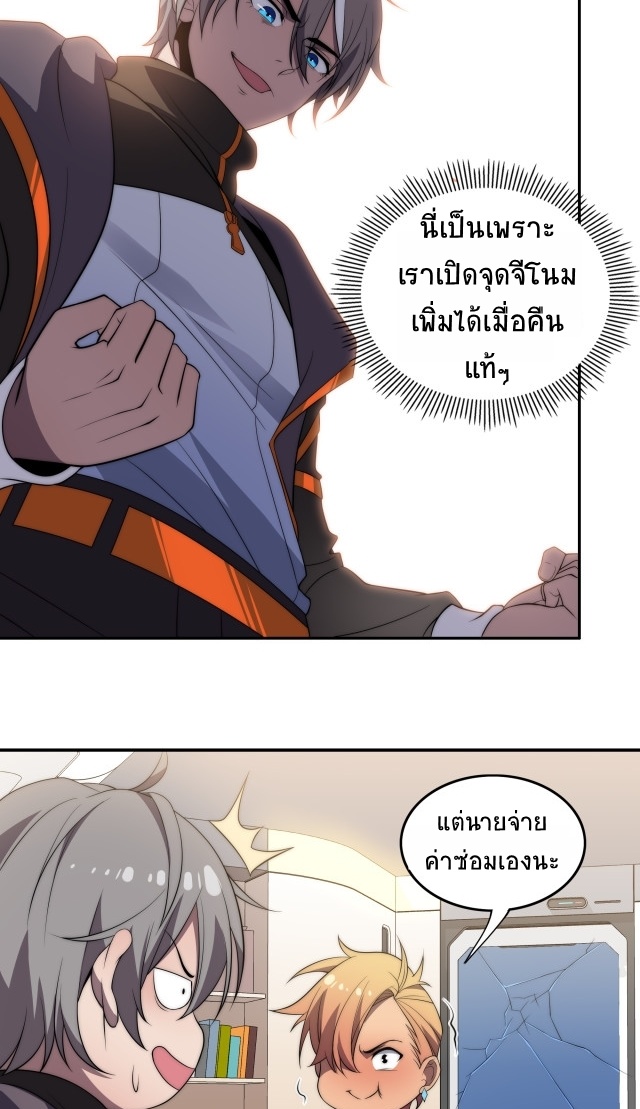ยุคสมัยแห่งยีน ตอนที่ 13 หน้า 40