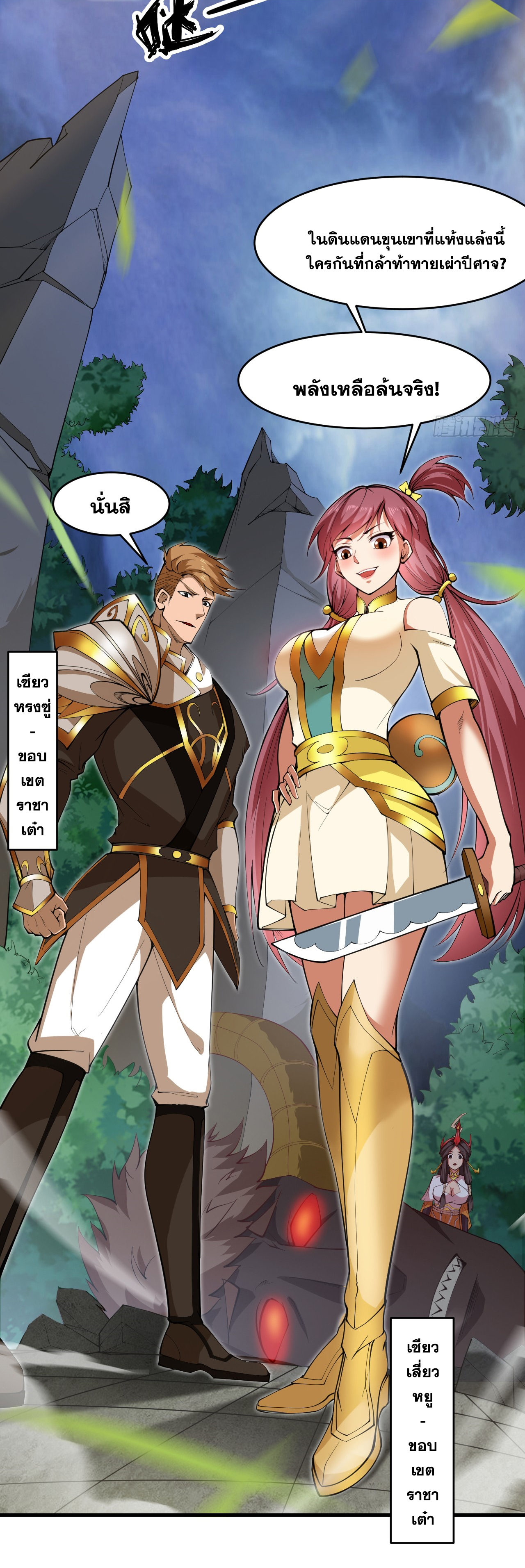 ข้าอยู่อย่างสันโดษมากว่า 100,000 ปี (ทันจีน) ตอนที่ 11 หน้า 29