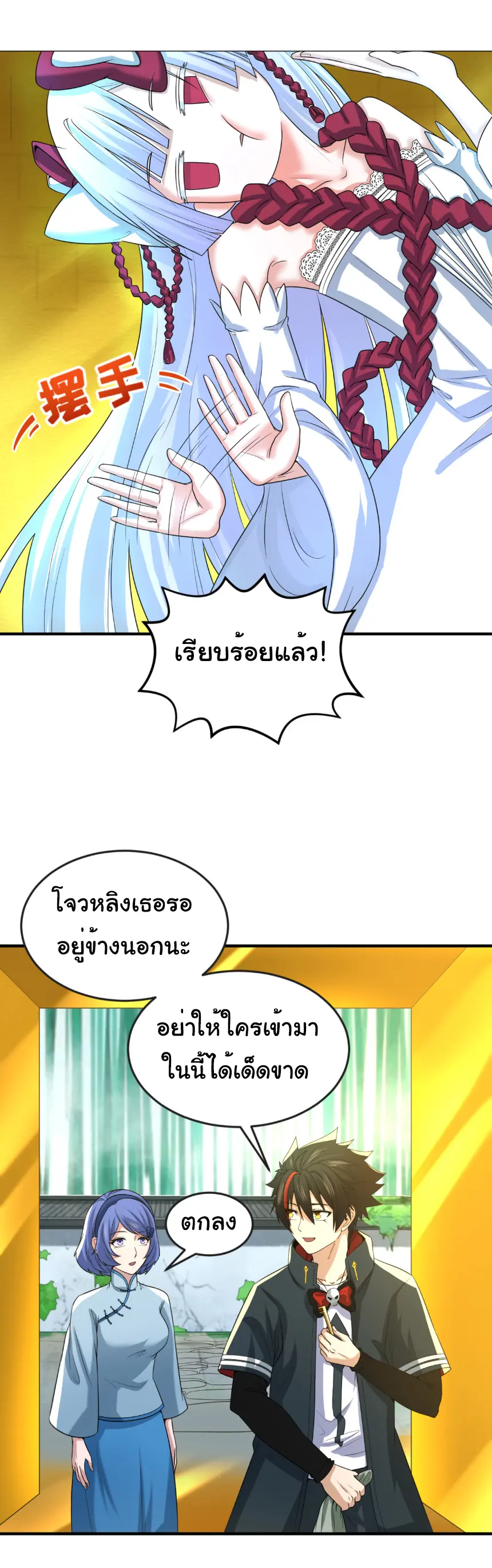 Junior Brother Demon Sovereign is too devoted ตอนที่ 157 หน้า 7