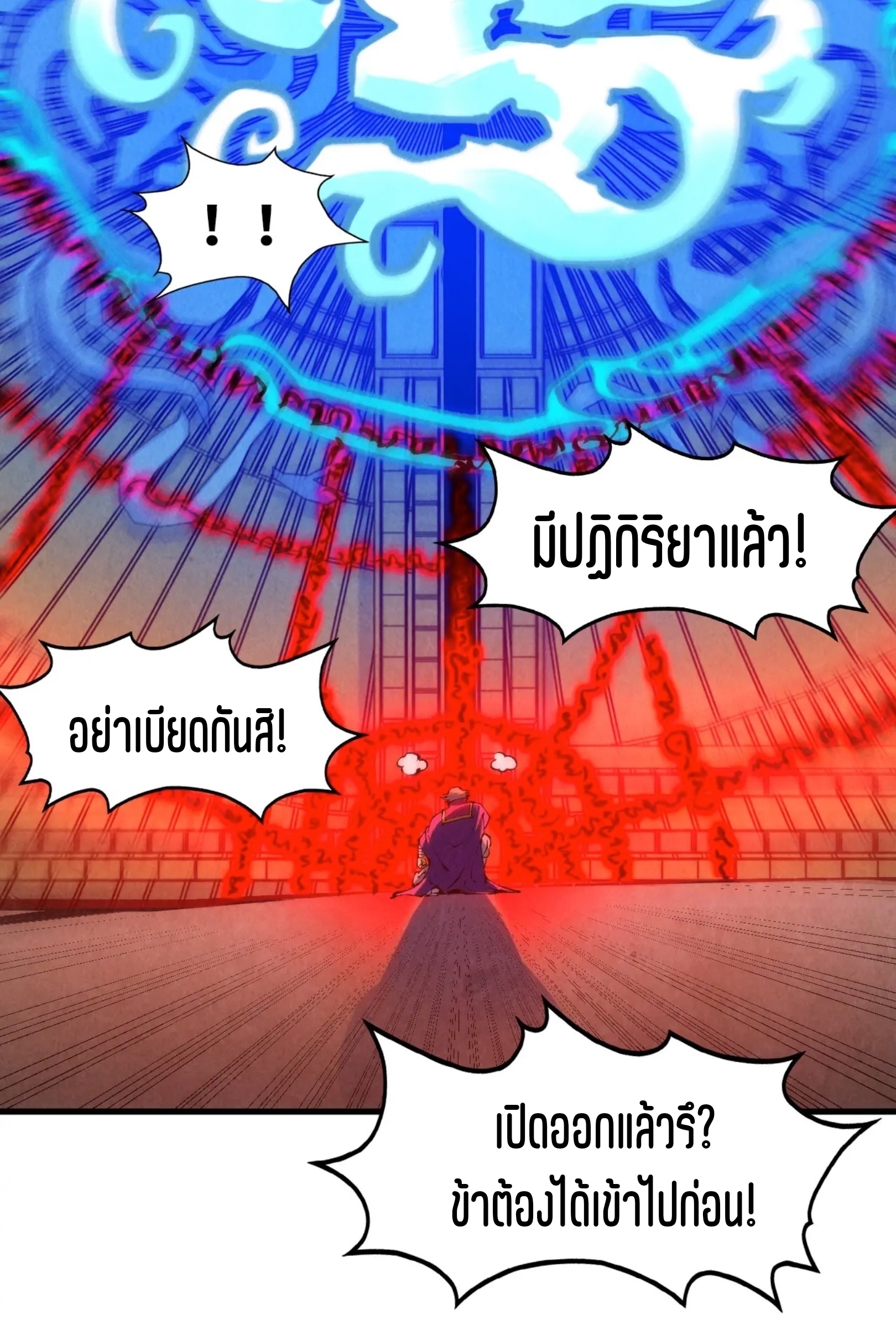 มหาเทพนิรันดร์กาล ตอนที่ 172 หน้า 19