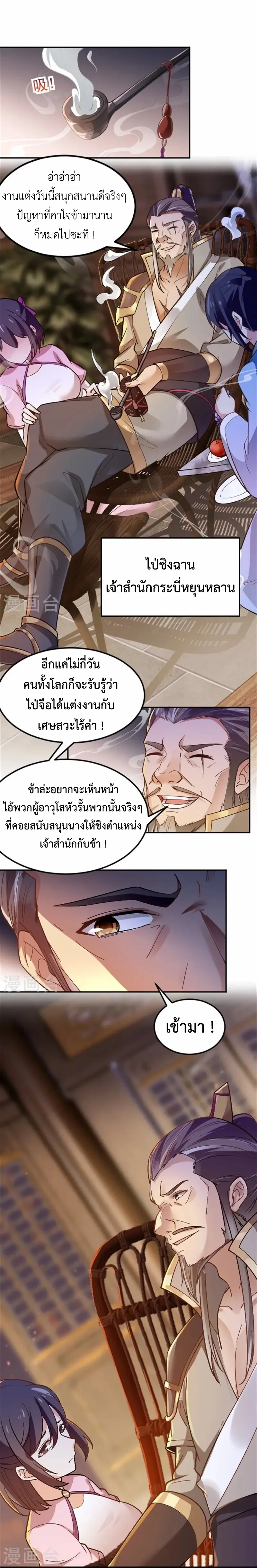 (ทันจีน) Back To The Emperor (ซูเฉิน จักรพรรดิเซียนกลับชาติ) ตอนที่ 3 หน้า 10