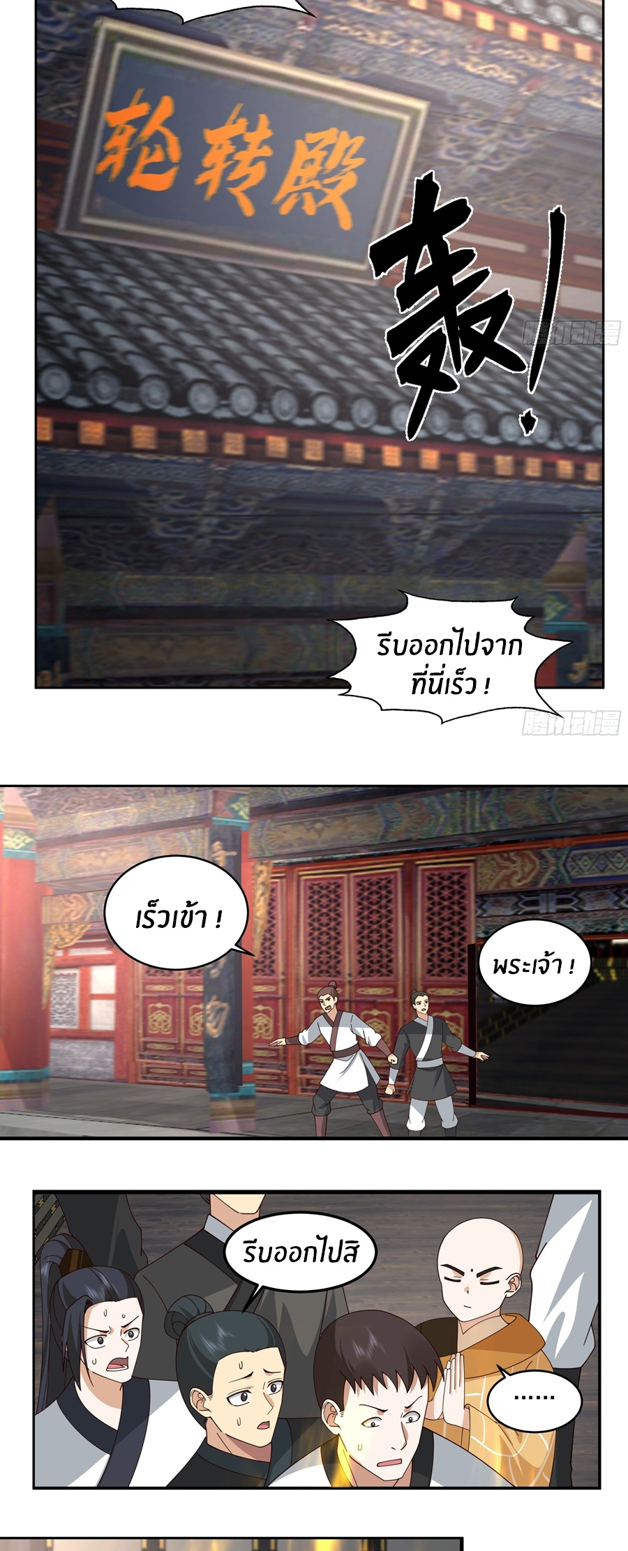 ข้าต้องแต่งงานกับจ้าวแห่งพรรคมาร ตอนที่ 36 หน้า 12