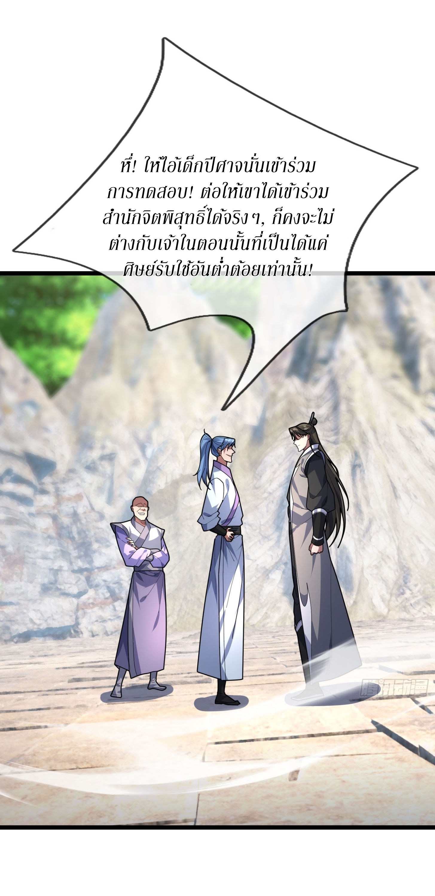 Immortals Are Slaves, Gods Are Servants, And the Emperor is a Watchdog ตอนที่ 6 หน้า 67