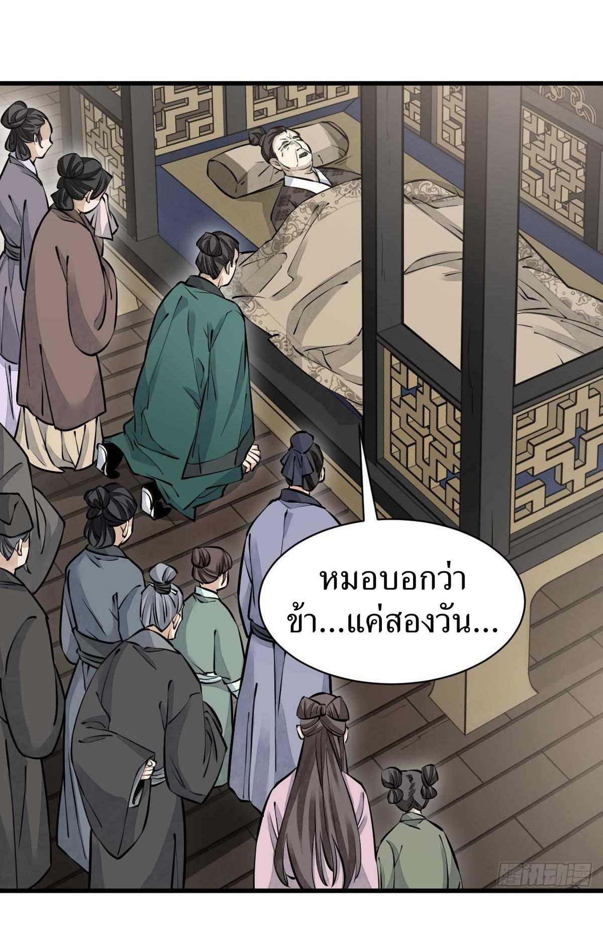 Lan Ke Qi Yuan ตอนที่ 83 หน้า 20