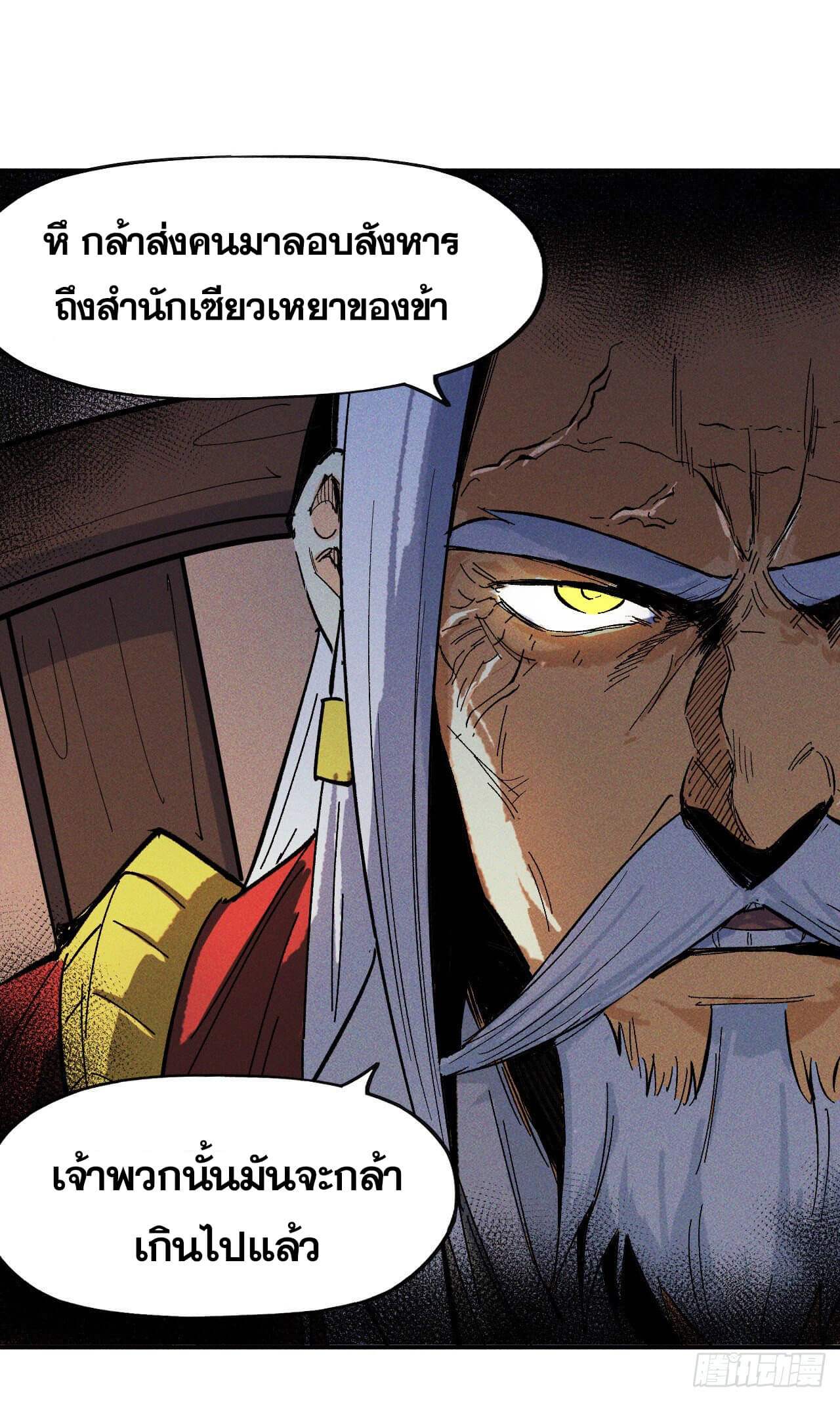 ตูข้านี่แหละเทพ (ทันจีน) ตอนที่ 11 หน้า 7