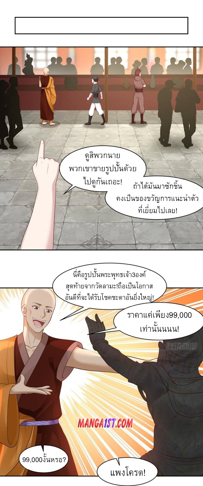 I have dragon in my body ตอนที่ 173 หน้า 11