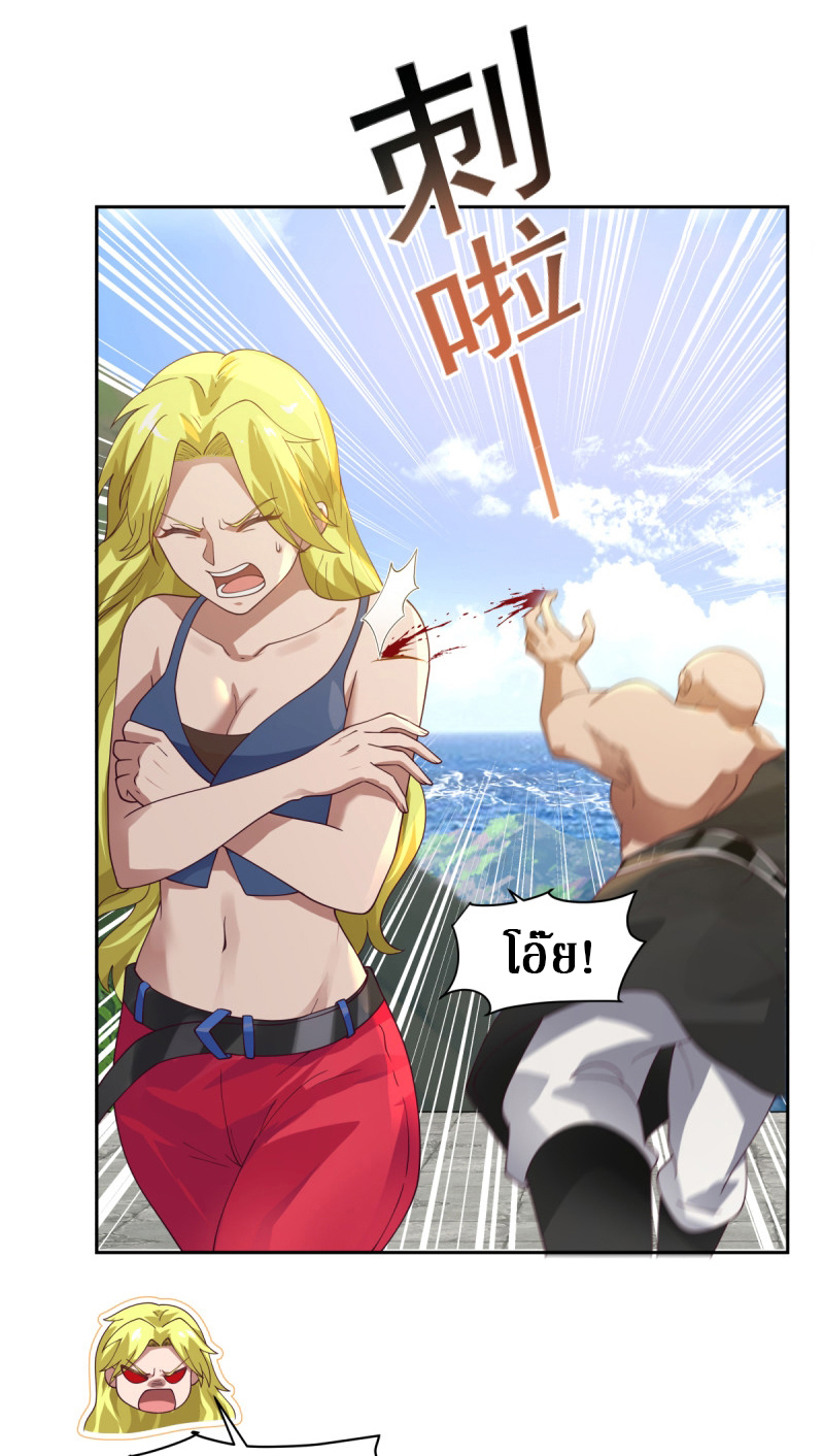 I have dragon in my body ตอนที่ 218 หน้า 3