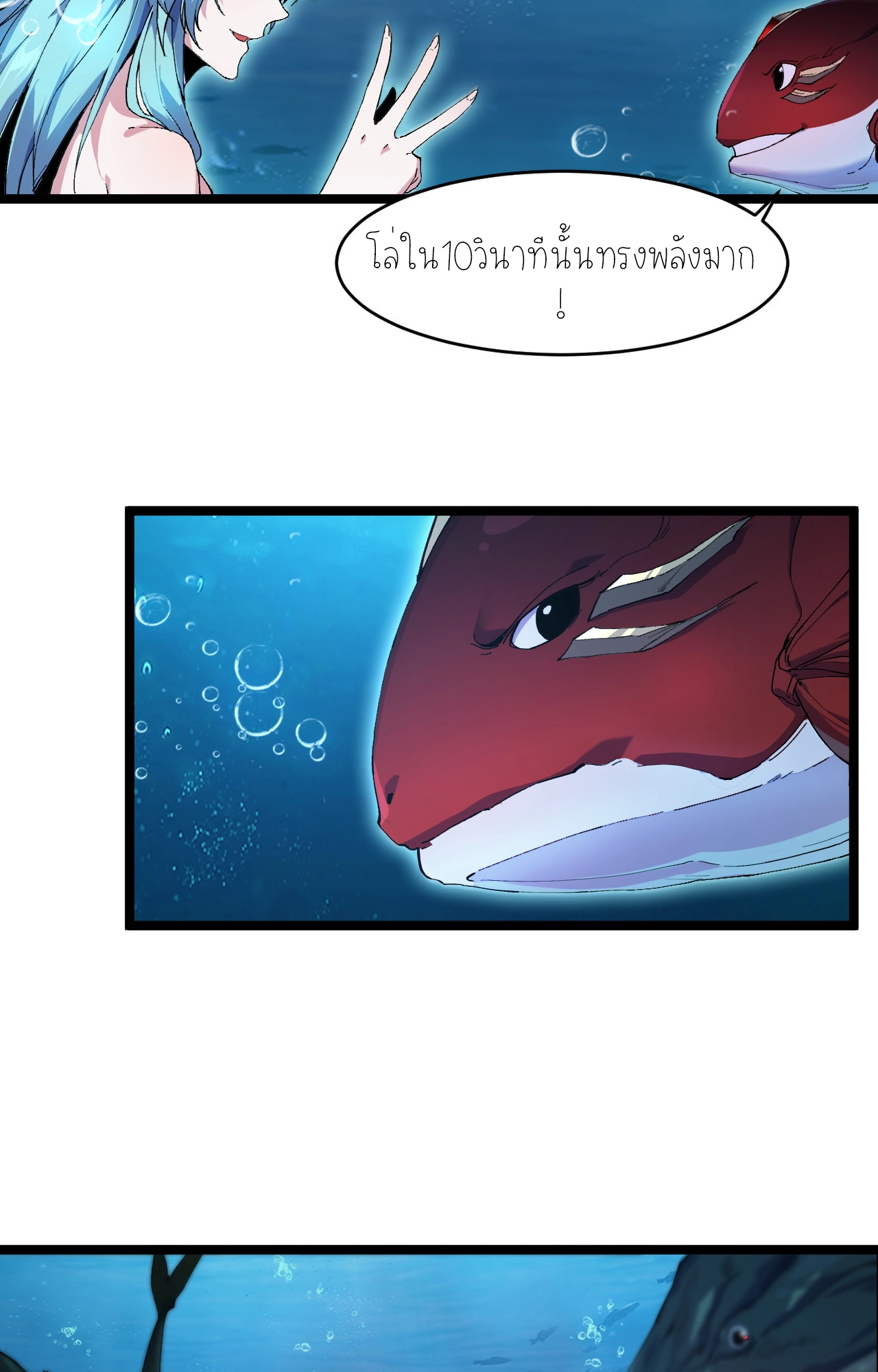 ปลาคาร์ฟ ทมิฬ ตอนที่ 2 หน้า 50