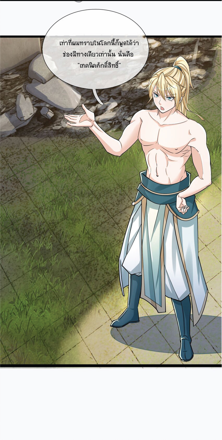 Being a Teacher is Invincible in World ตอนที่ 10 หน้า 12