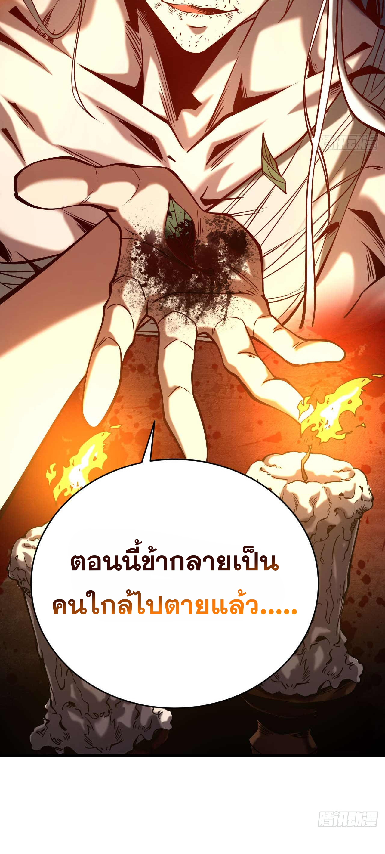 My Disciples Cultivate, While I Slack Off!  ศิษย์ของข้าฝกฝน ส่วนข้าขี้เกียจ ตอนที่ 2 หน้า 27