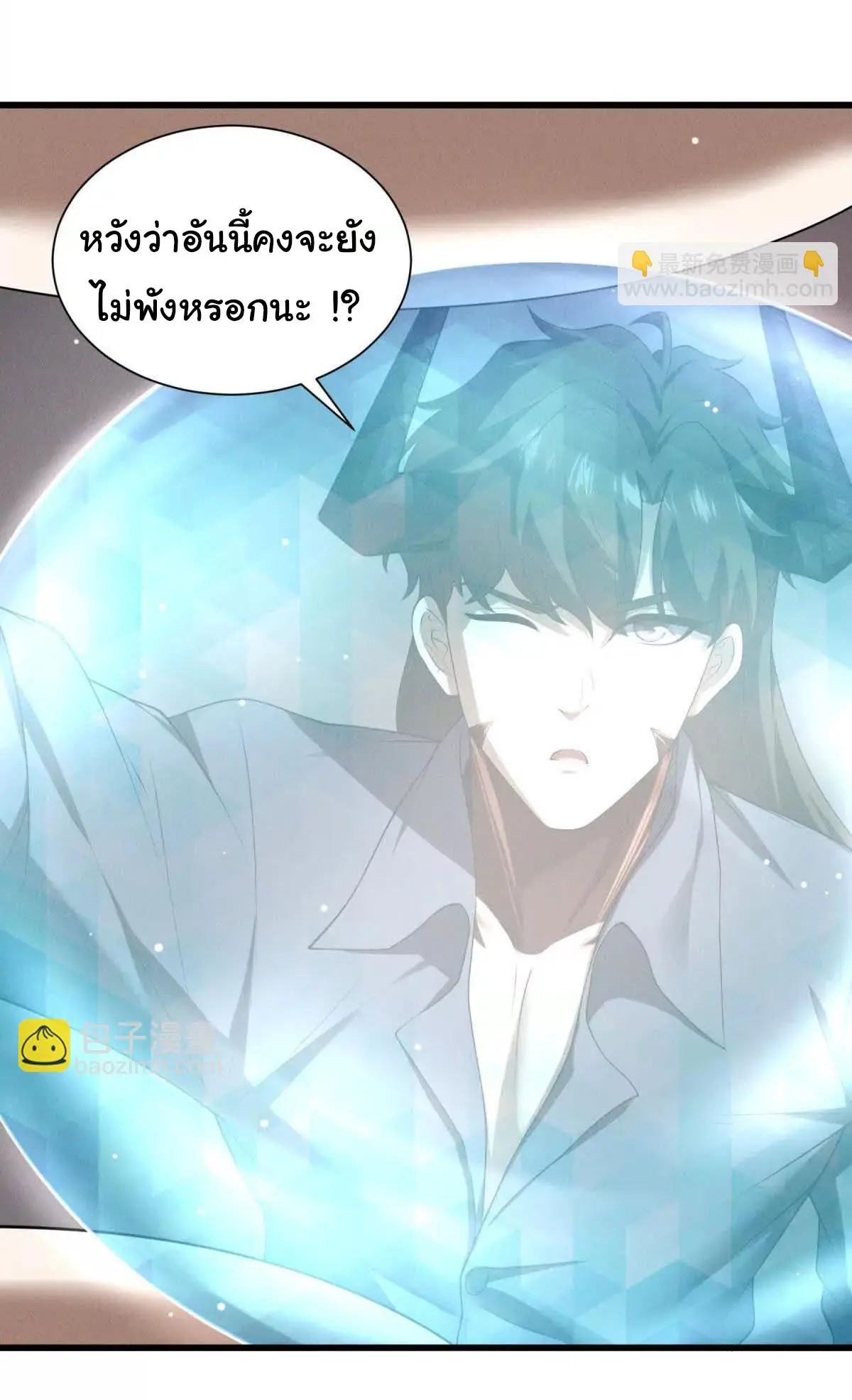 อัพเลเวลสุดขีดเพราะฉันคือจ้าวแห่งภัยพิบัติ ( I escalated with calamity ) ตอนที่ 19 หน้า 43