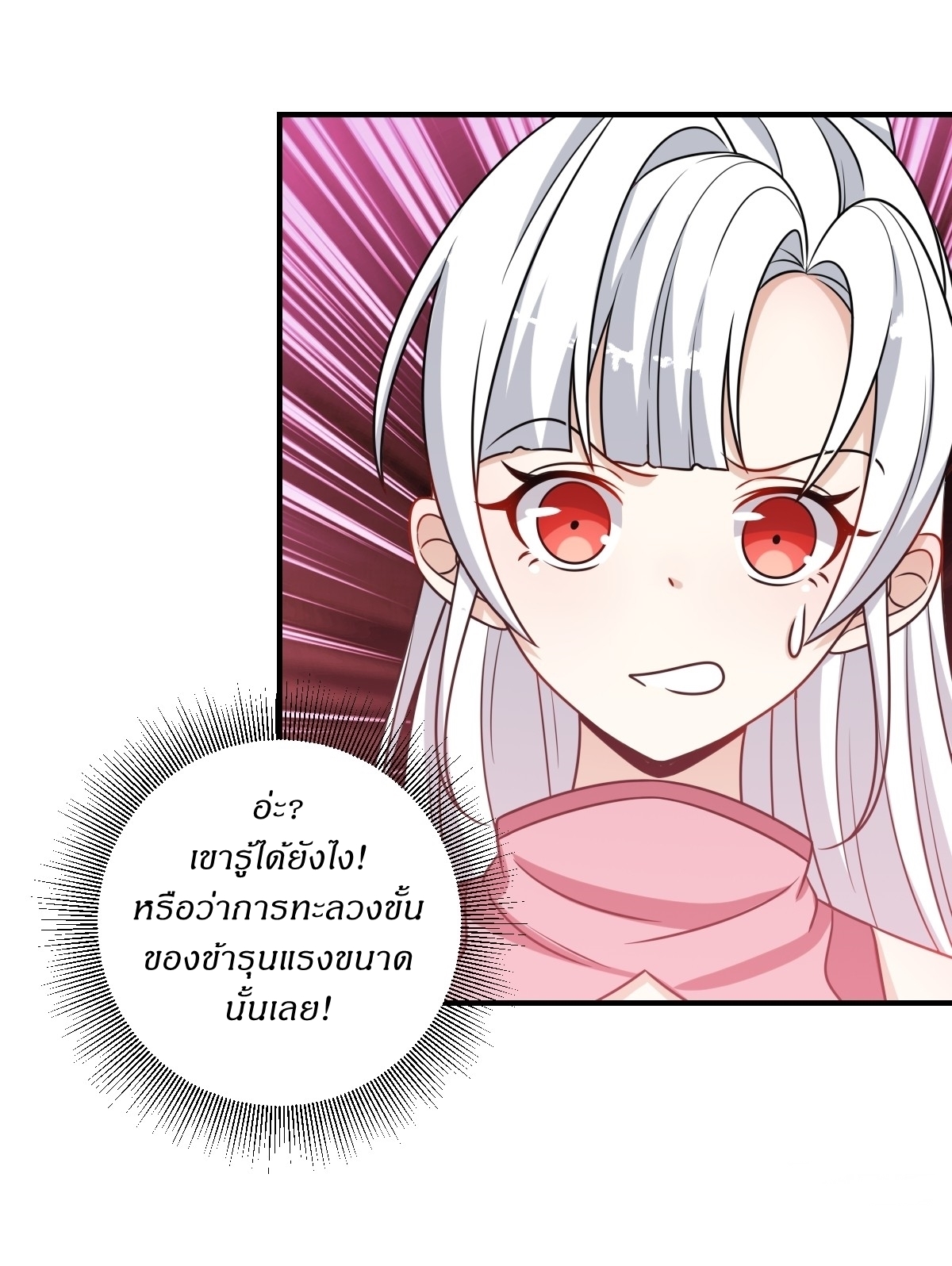 เก็บตัวร้อยปี จากนี้พี่ขอเทพ! INVINCIBLE AFTER A HUNDRED YEARS OF SECLUSION ตอนที่ 58 หน้า 24