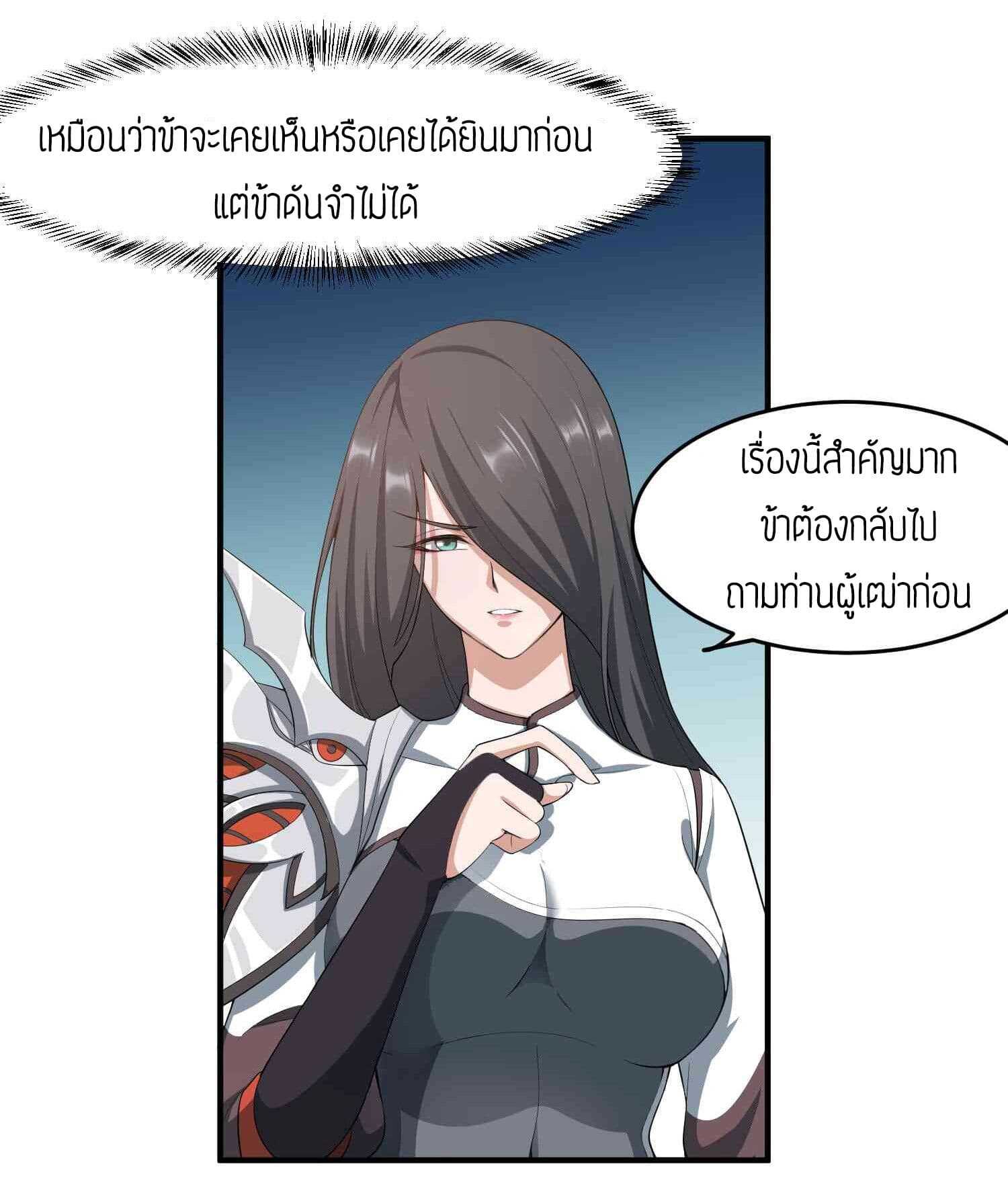 Super Warrior in Another World ทหารเซียนไปหาเมียที่ต่างโลก (กำลังแปลอยู่) ตอนที่ 32 หน้า 20