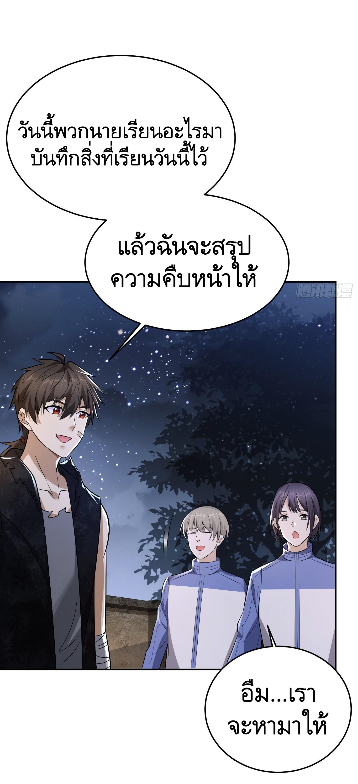 THE FIRST ORDER ตอนที่ 107 หน้า 3