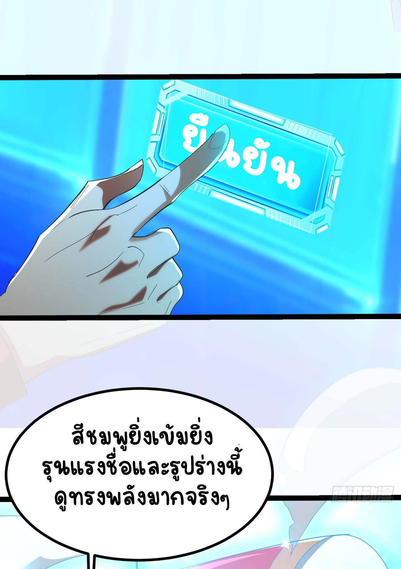 เริ่มต้นจากเกาะร้างเพื่อสังหารปีศาจและเทพเจ้า ตอนที่ 3 หน้า 24