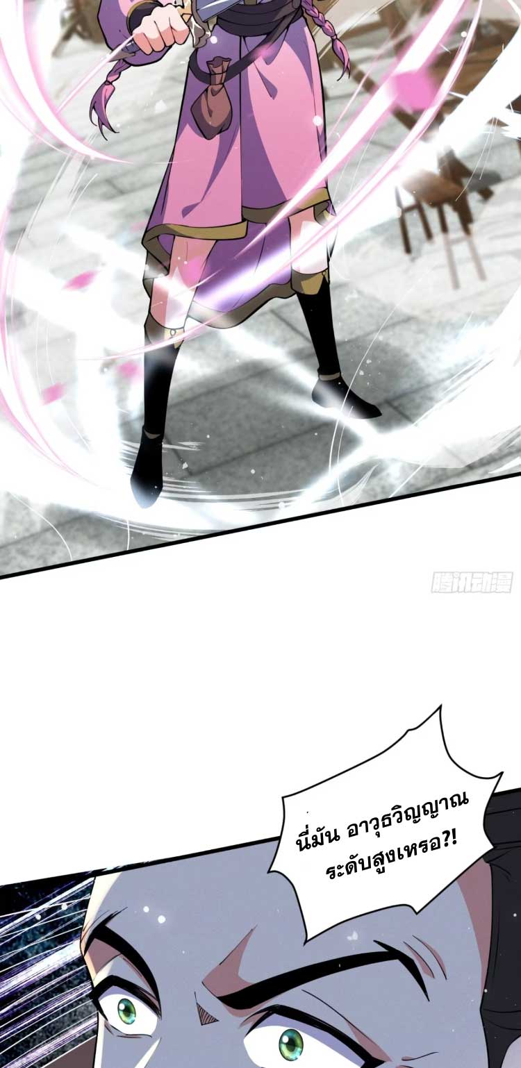 ภรรยาของข้าคือคนสำคัญแห่งสวรรค์ ตอนที่ 30 หน้า 18