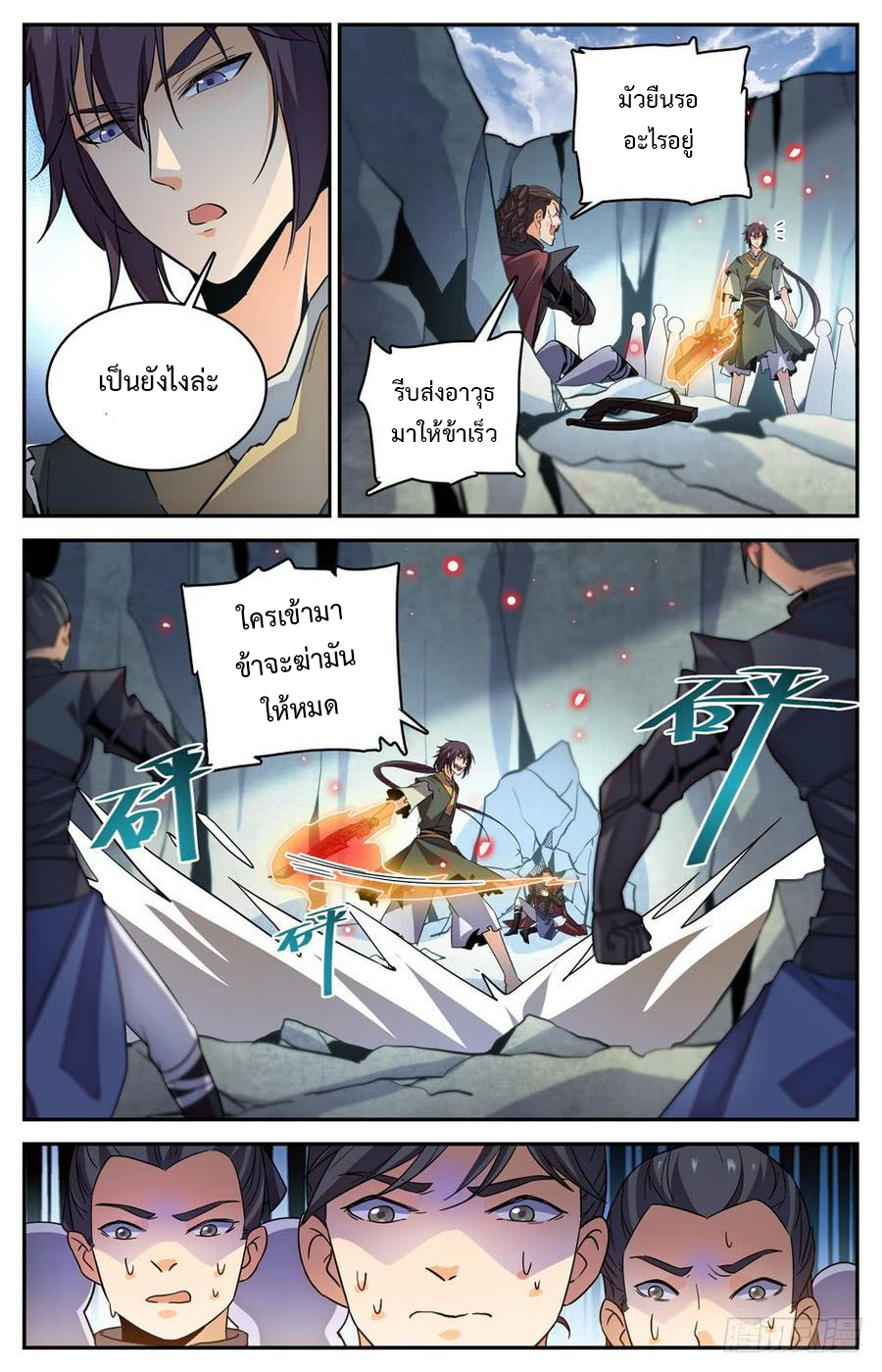 คนไร้ค่าสู่เส้นทางเทพยุทธ ตอนที่ 23 หน้า 5