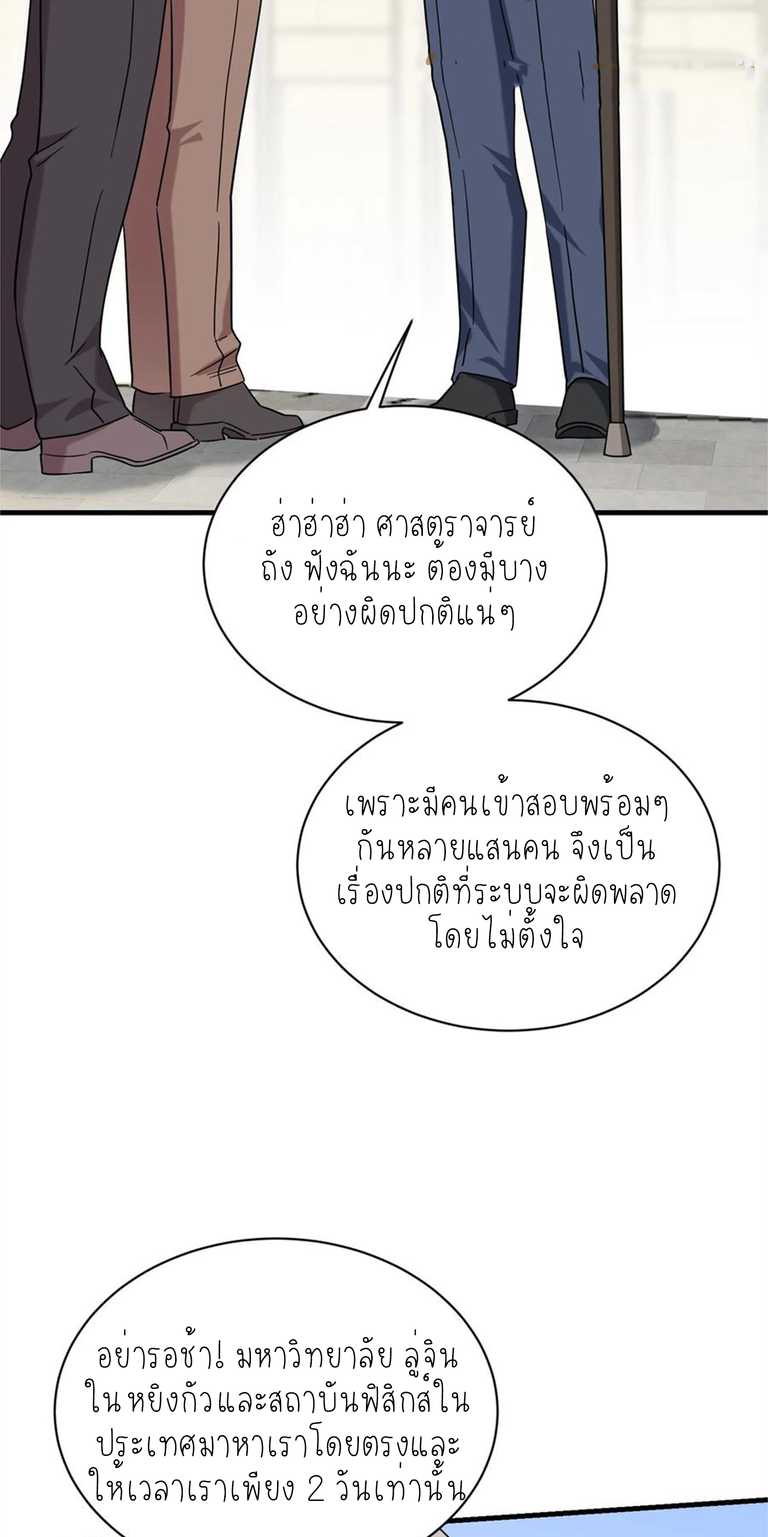 ผมไปเกาะสาวสวยกิน, แต่ตอนนี้ฉันเป็นคนร่ำรวยแล้ว~ ตอนที่ 129 หน้า 18