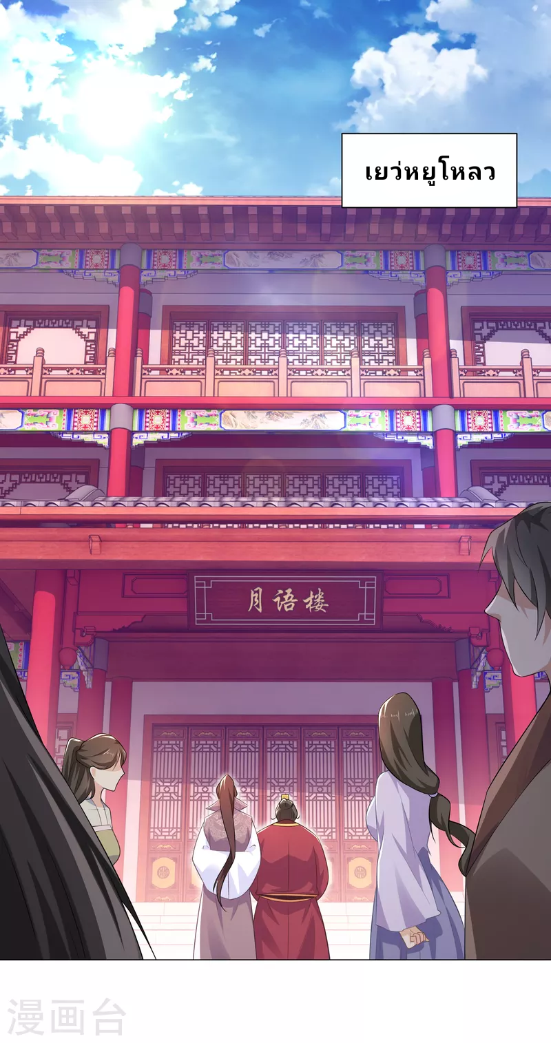 The ultimate crazy son-in-law—สุดยอดลูกเขยสุดบ้าที่แข็งแกร่งที่สุด ตอนที่ 69 หน้า 2