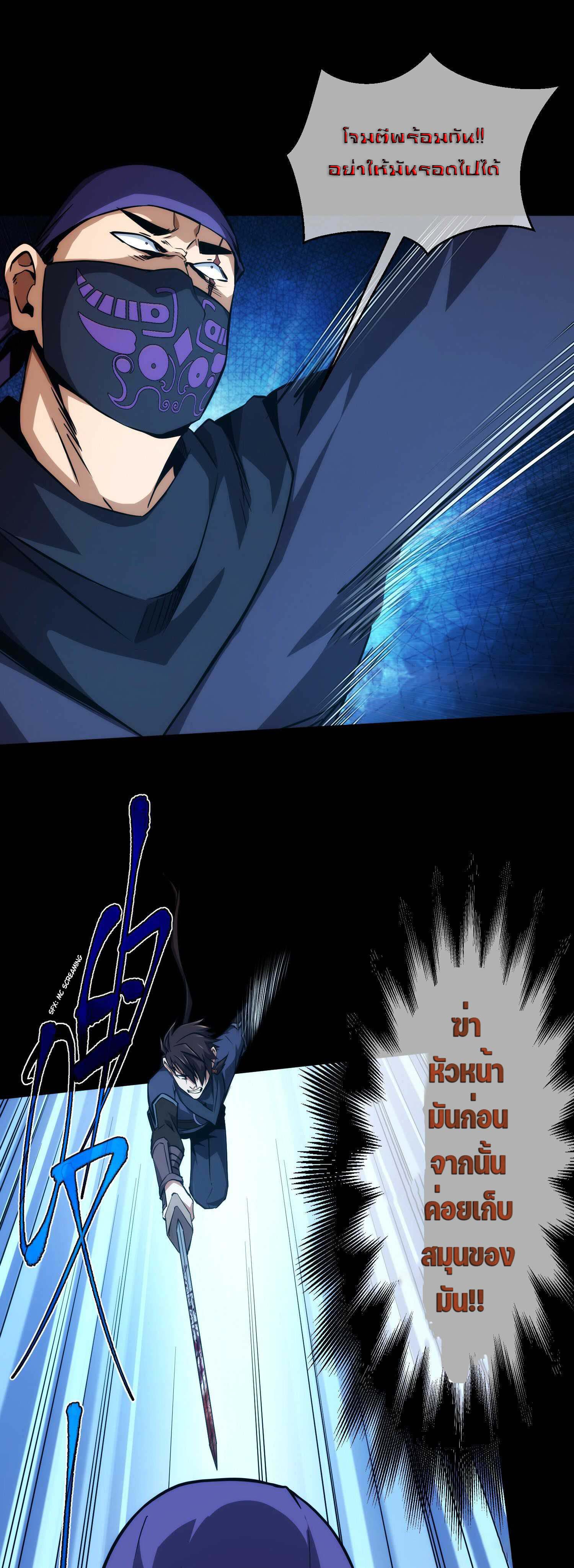 THE HIDDEN BLADE - คมมีดปีศาจ ตอนที่ 12 หน้า 5