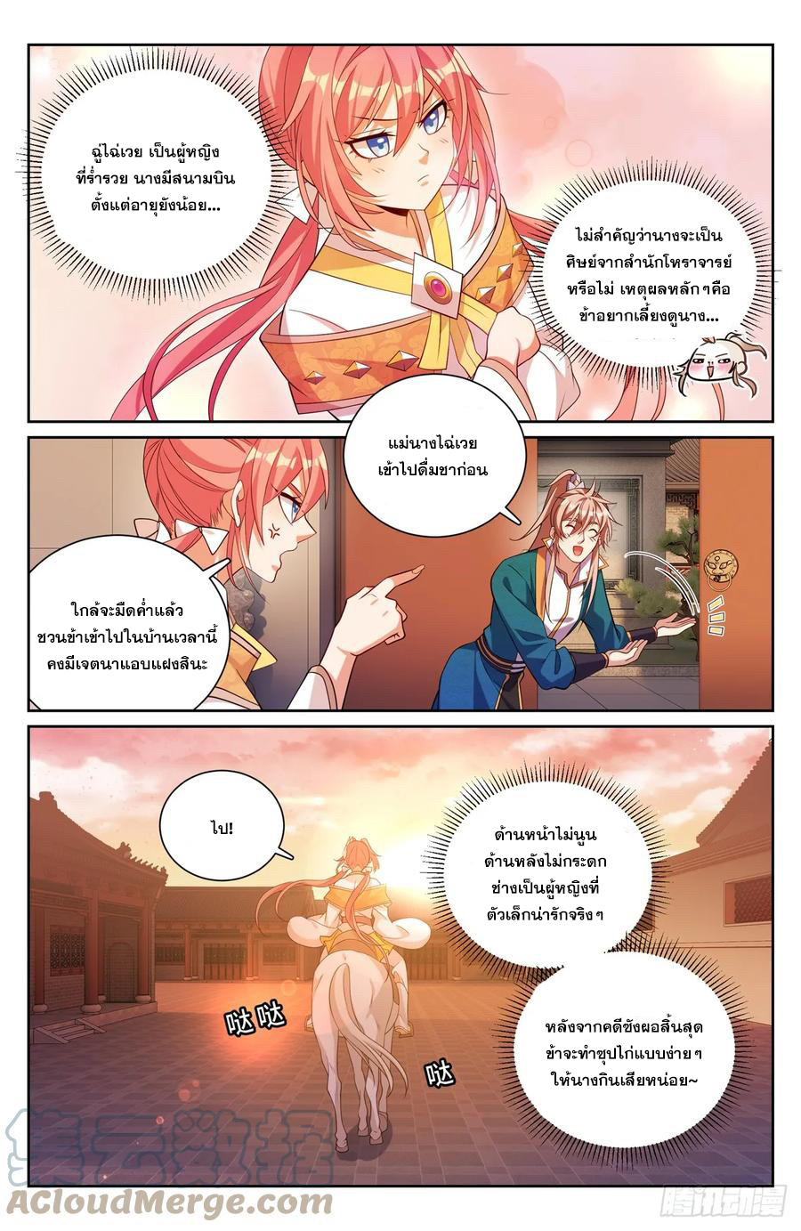 ผู้พิทักษ์รัตติกาล ตอนที่ 180 หน้า 4