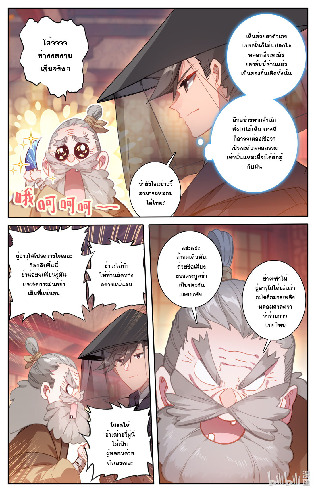 A record of a mortal's journey to immortality(ทันจีน) ตอนที่ 114 หน้า 12