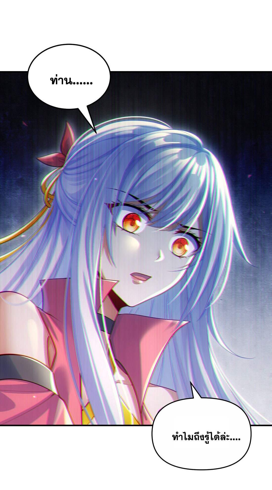 ได้โปรดเถอะนางฟ้า  ข้ามันก็แค่สหายเต๋าไร้ประโยชน์ ตอนที่ 2 หน้า 25