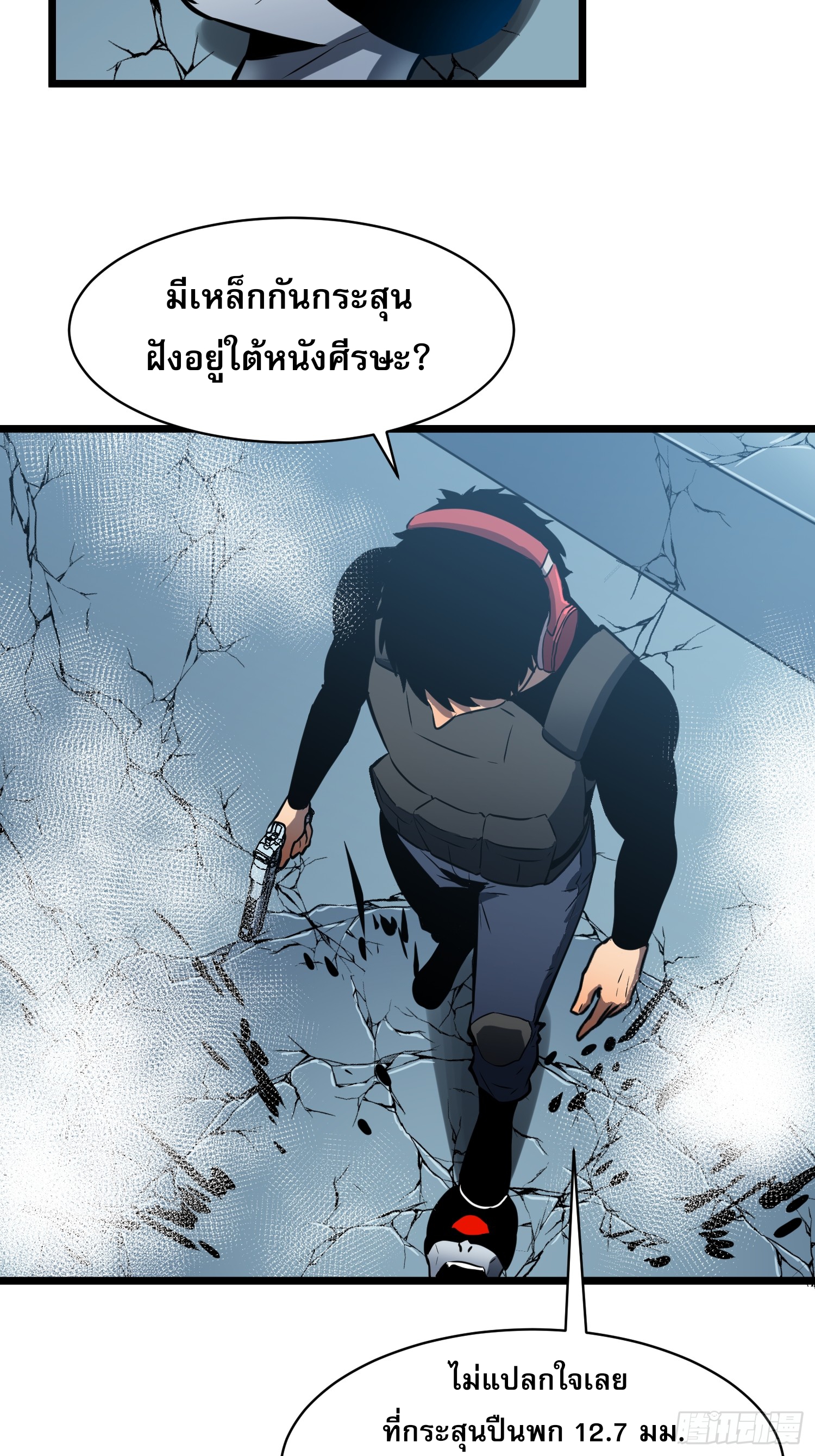 ระบบอัปเกรดสรรพสิ่งในวันสิ้นโลก ตอนที่ 14 หน้า 17