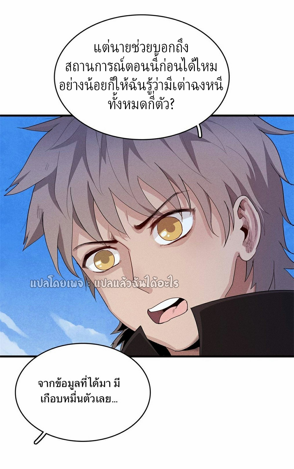 เข้ามาในเกมก็กลายเป็นเทพซะงั้น ตอนที่ 22 หน้า 9