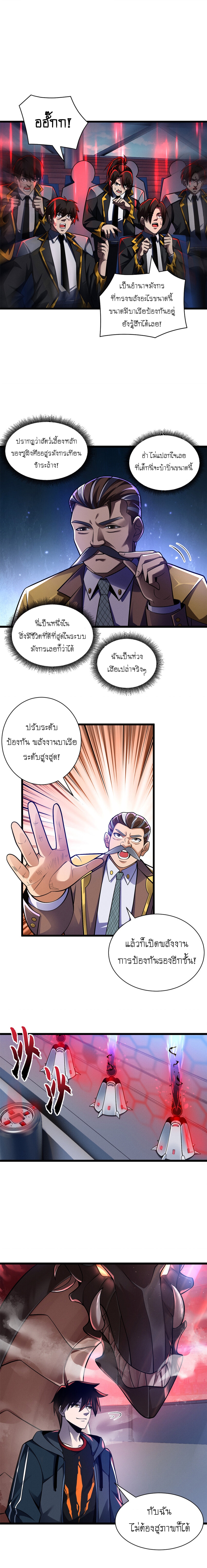 Super god pet shop - ร้านค้าสุดยอดสัตว์เลี้ยงระดับพระเจ้า (ชนจีน) ตอนที่ 48 หน้า 5