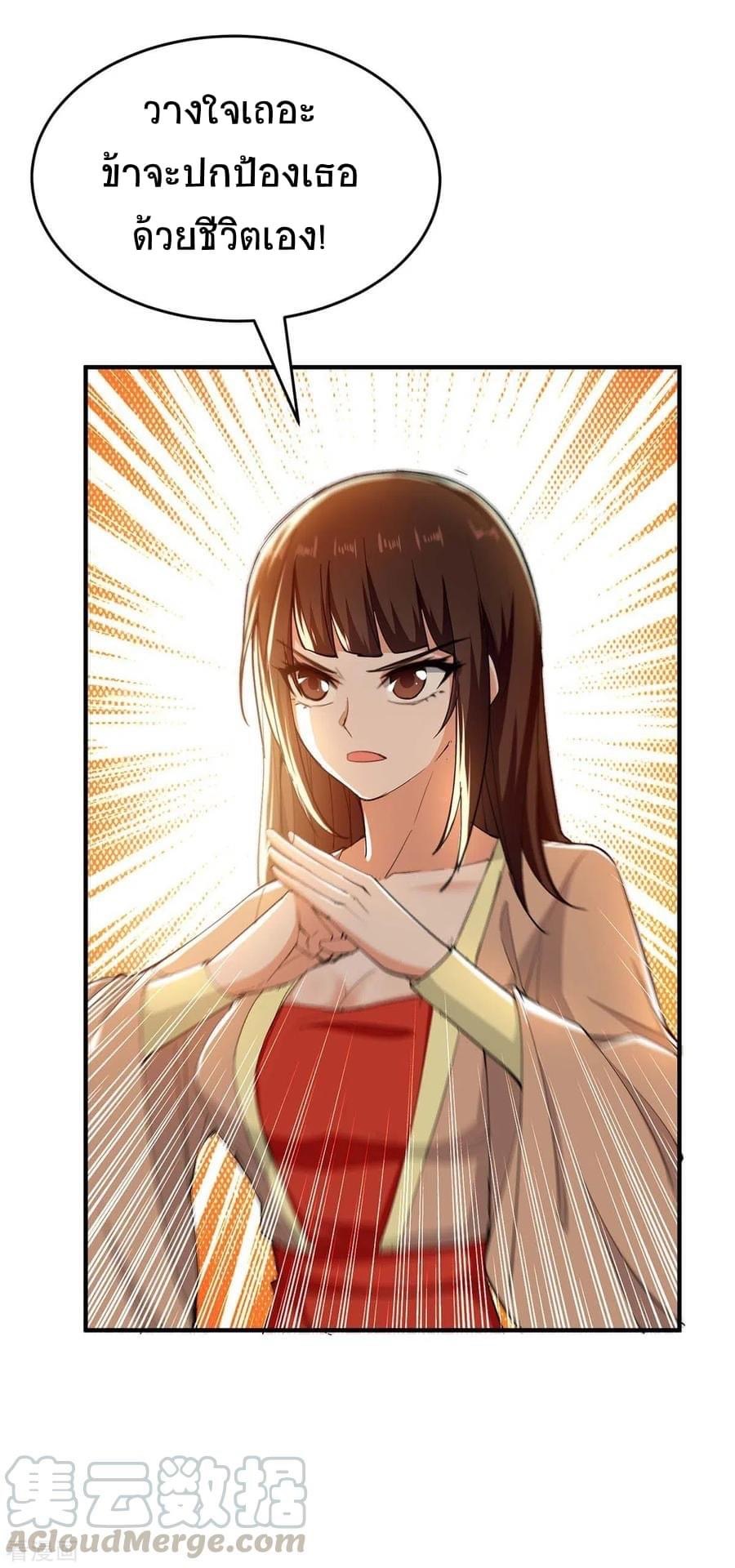 การกลับมาของจักรพรรดิศักดิ์สิทธ์ ตอนที่ 32 หน้า 33