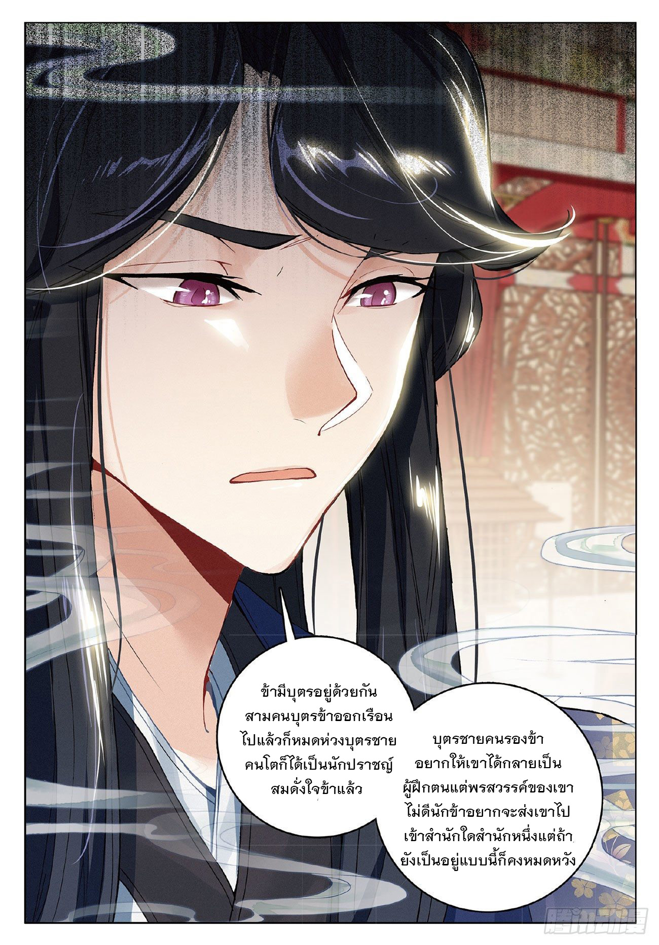 กระบี่เทพพิชิตฟ้า (ชนจีน) ตอนที่ 7 หน้า 12