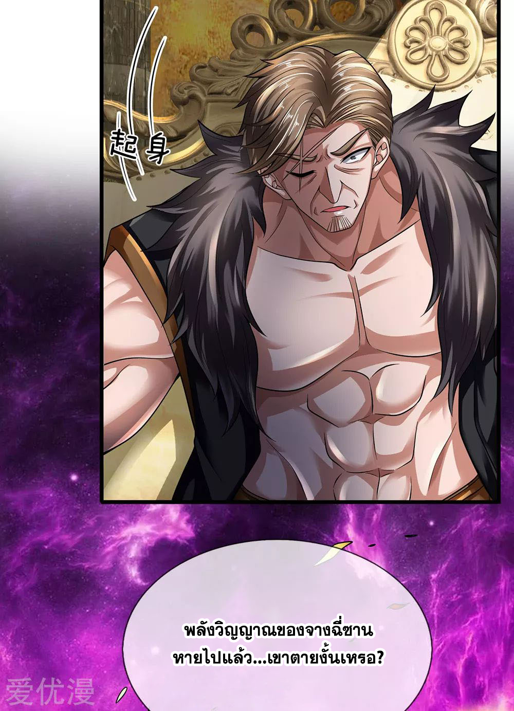 นครเซียนแห่งผู้ต่อต้านสวรรค์ ตอนที่ 143 หน้า 13